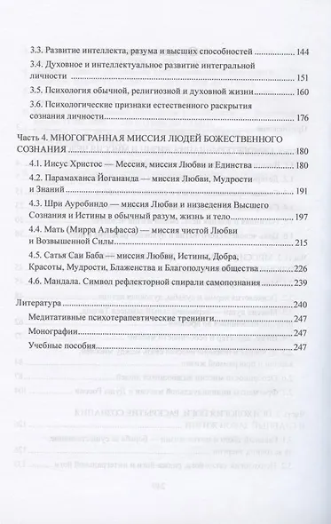 Самодетерминация и многогранная миссия человека. Монография - фото 3