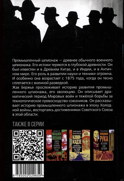 Промышленный шпионаж. Технлогии для всех - фото 2