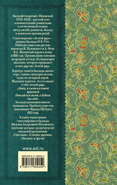 Лесной царь. Сказки и баллады - фото 2