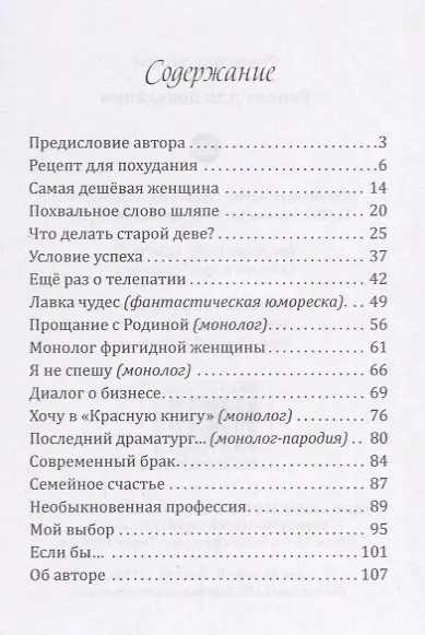 Рецепт для похудания - фото 2