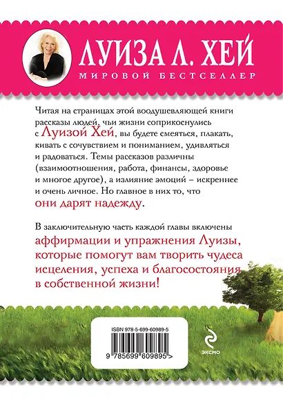 Вдохновляющее исцеление - фото 2