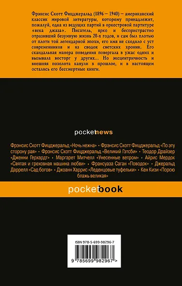 Прекрасные и проклятые - фото 2
