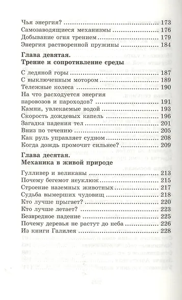 Занимательная механика - фото 5