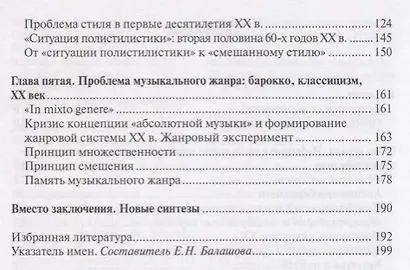 Музыкальный стиль и жанр:История и современность - фото 3