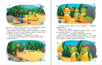 Лунтик. Большая книга удивительных историй - фото 9