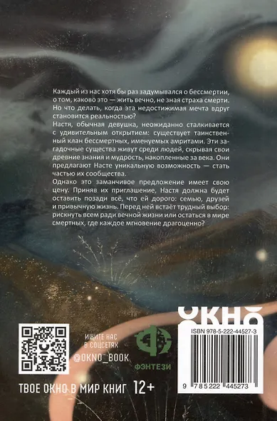 Амриты: цена бессмертия - фото 2