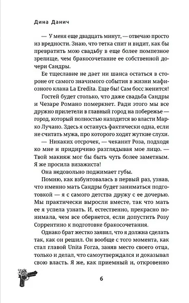 Вторая жена. Цена выбора - фото 13