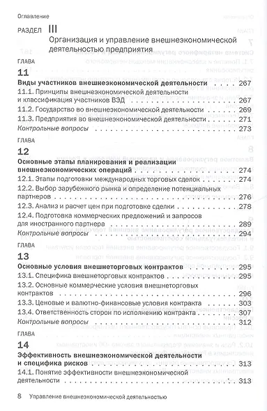Управление внешнеэкономической деятельностью - фото 5