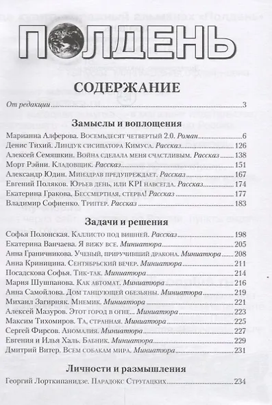 Альманах фантастики Полдень, Выпуск № 4 - фото 2