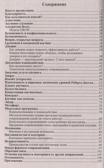 Диалог на уровне доверия: коучинг на службе ФГОС. Часть 1 - фото 2