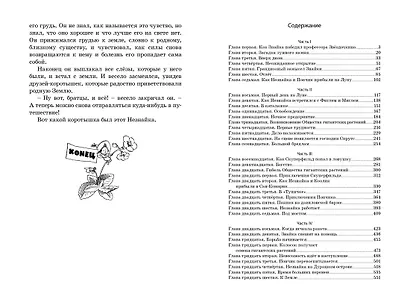 Незнайка на Луне - фото 9