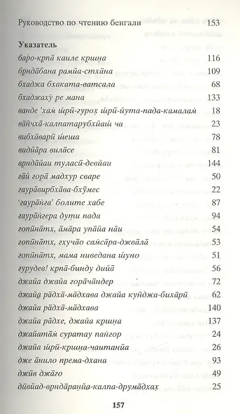 Песни ачарьев-вайшнавов. Гимны и мантры, прославляющие Радху и Кришну - фото 5