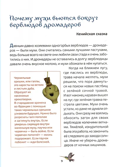 Удивительные сказки о животных - фото 6