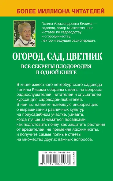 Огород, сад, цветник. Все секреты плодородия в одной книге - фото 2