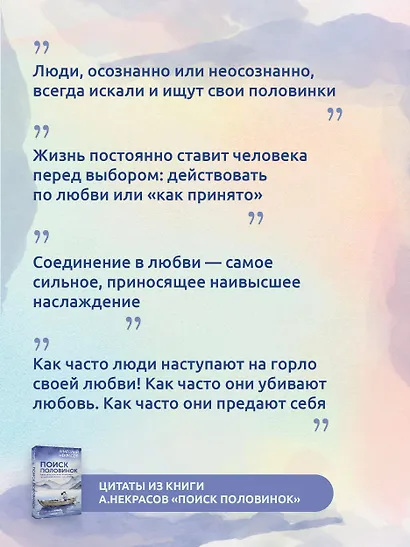 Поиск половинок. Книга об осознанных отношениях: как найти не «половинку», а себя - фото 7