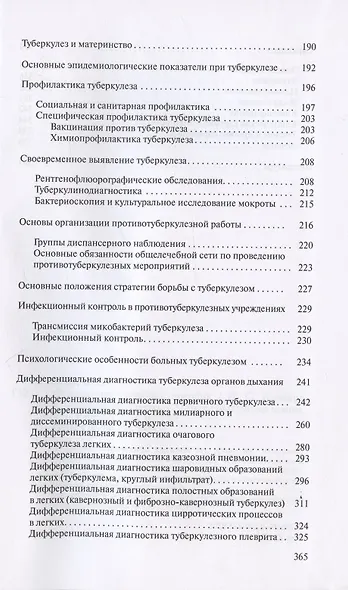 Фтизиатрия: Учеб. Пособие - фото 5