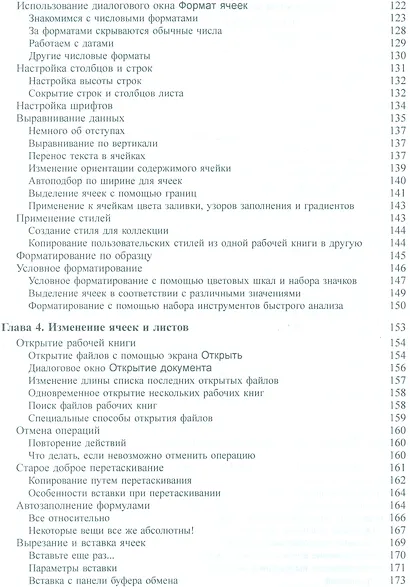 Excel 2016 для чайников (+видеокурс) - фото 4