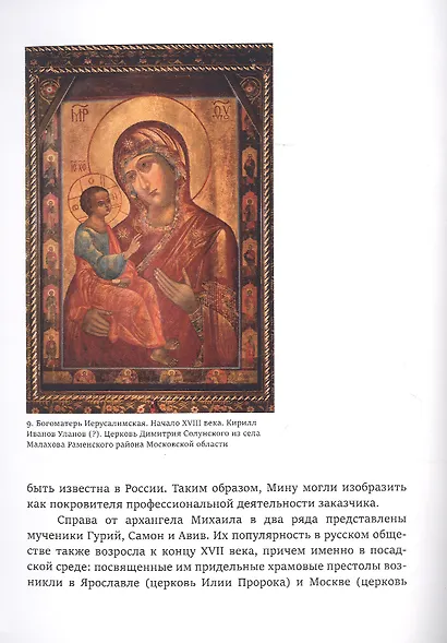 Икона Оружейной палаты из Бронниц. Итоги реставрации - фото 5