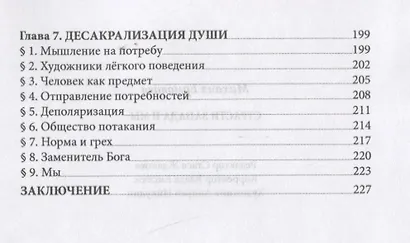 Страсти Запада и мы - фото 4