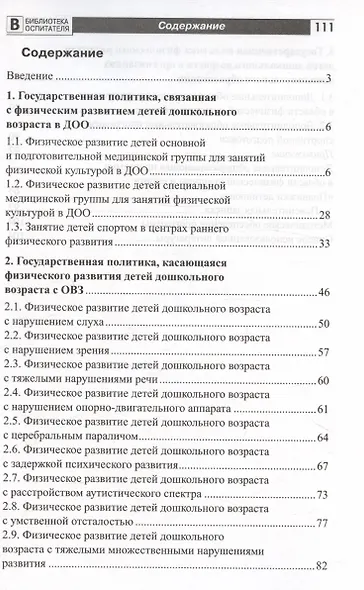 Организация физического развития детей в системе дошкольного образования. Методическое пособие - фото 2