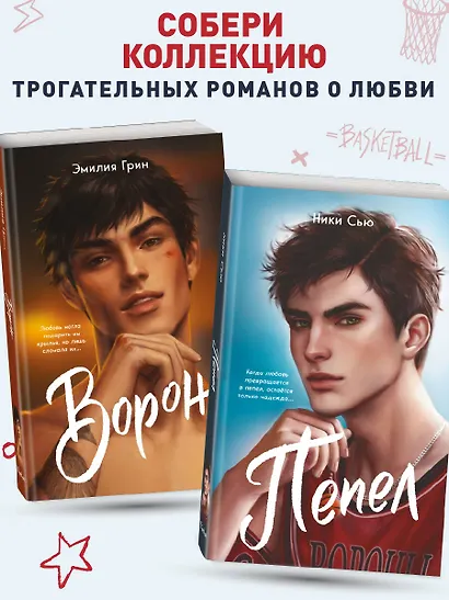 Первые чувства. Пепел - фото 7