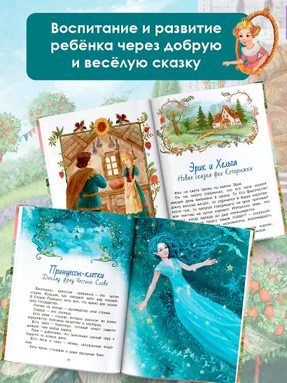 Обыкновенные чудеса. Сказки для почемучки - фото 4