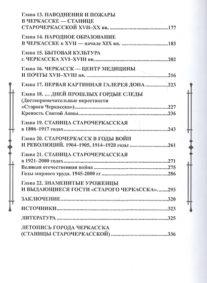 История города Черкасска –станицы старочеркасской XVI - начала XXI вв. - фото 3