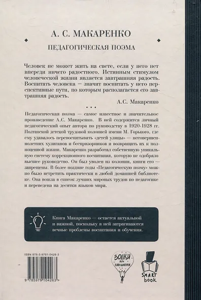 Педагогическая  поэма - фото 2