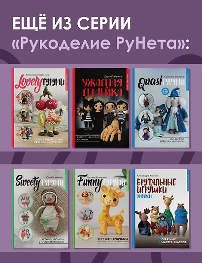 LAZYгуруми. Простые игрушки крючком. Проект амигуруми - фото 8