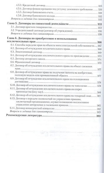 Договорное право в 2 Т. Том 2. Особенная часть. Учебник для бакалавриата и магистратуры - фото 3