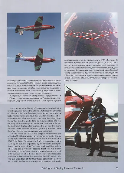 Catalogue of display teams of the world / Атлас пилотажных групп мира - фото 5