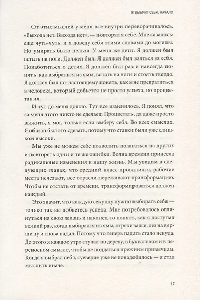 Выбери себя! - фото 6