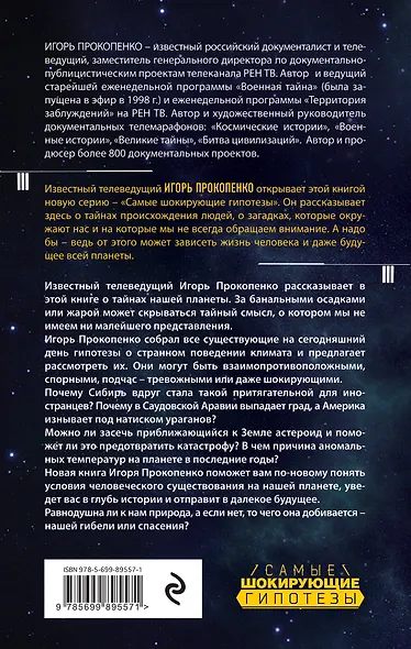 Тайны Земли - фото 2