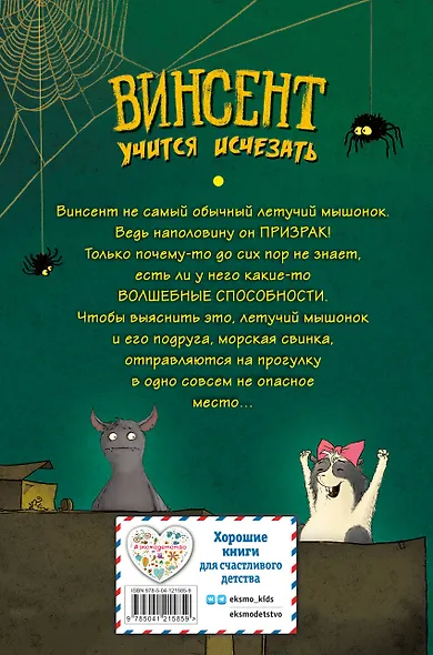 Винсент учится исчезать (выпуск 2) - фото 2