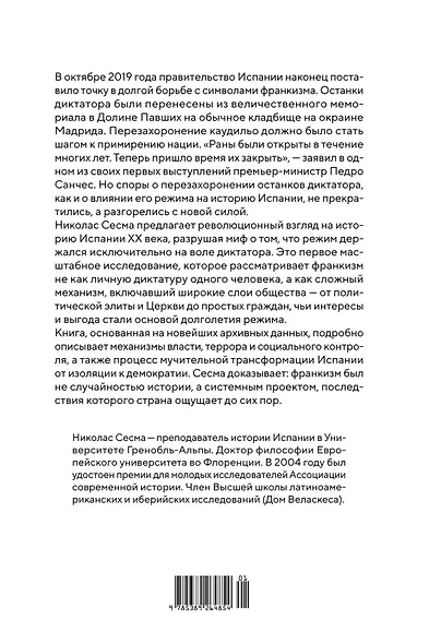 Испания Франко. Не единая, не великая, не свободная. - фото 2