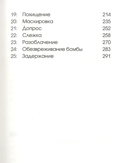 Школа шпионов - фото 3