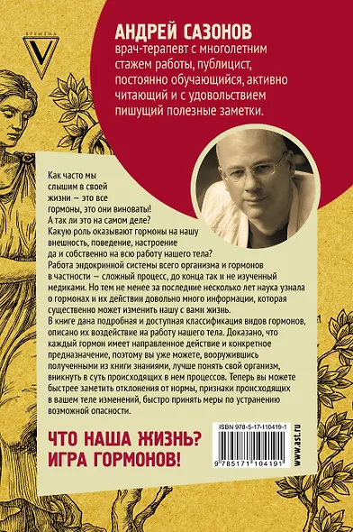 Вся правда о гормонах и не только - фото 2