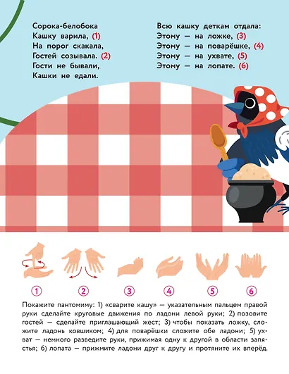 Стихи-болтушки. Пальчиковая гимнастика - фото 11