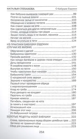 Учения и наставления моей бабушки Евдокии - фото 3
