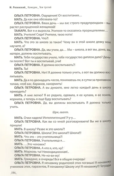 Драматургия в трех томах. Том III. Комедии - фото 5