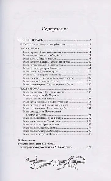 Черные пираты - фото 1