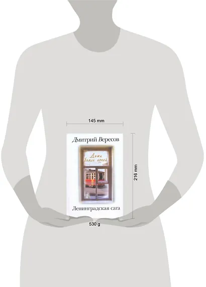 Ленинградская сага. [В 2 книгах.]. Книга 1. Дети белых ночей - фото 2
