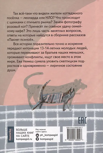 Пахнет псиной - фото 3