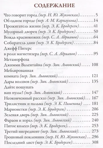 Фараон и хорал - фото 6