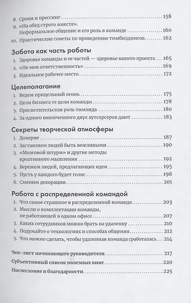 Мама, я тимлид! Практические советы по руководству IT-командой - фото 4