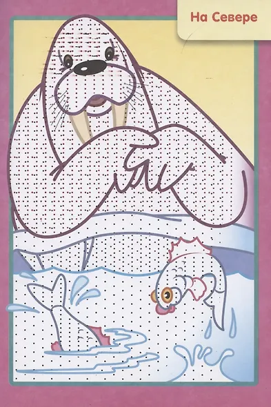 Раскраска "Любимые герои. Мамонтёнок" - фото 4