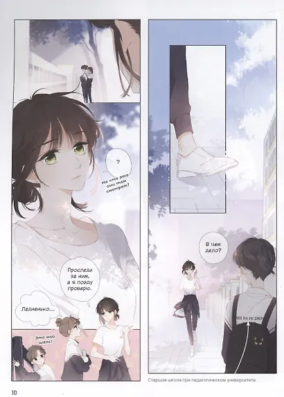 Когда параллельные пересекутся. Том 1 (Снова с тобой / Zaidu Yu Ni). Маньхуа - фото 7