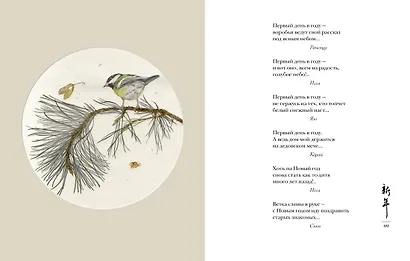 Мир в капле росы. Весна. Лето. Хайку на все времена - фото 9