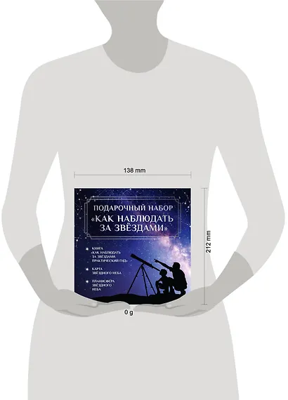 Подарочный набор "Как наблюдать за звёздами" в коробке - фото 9
