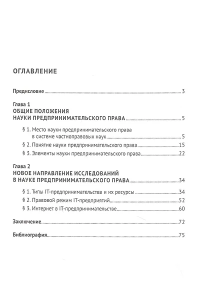 Наука предпринимательского права. Монография - фото 2